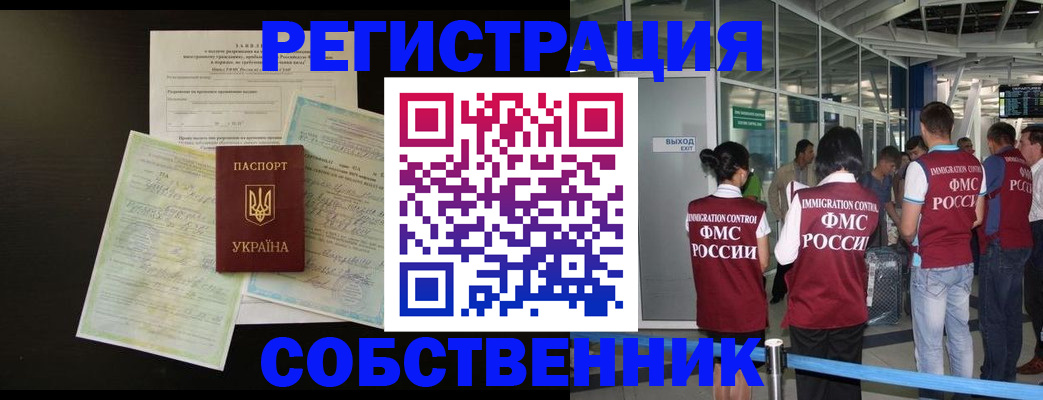 прописка в квартире в Лакинске