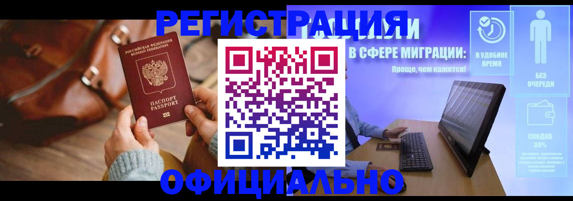временная регистрация надежно в Лакинске