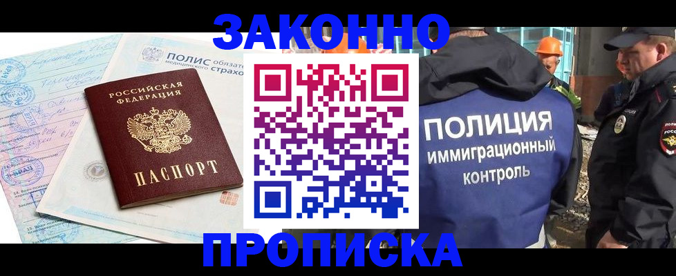 прописка для школы в Лакинске