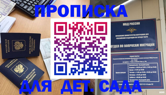 временная регистрация для школы в Лакинске
