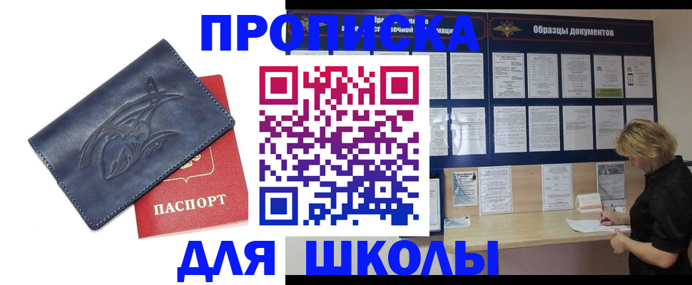 прописка для работы в Лакинске
